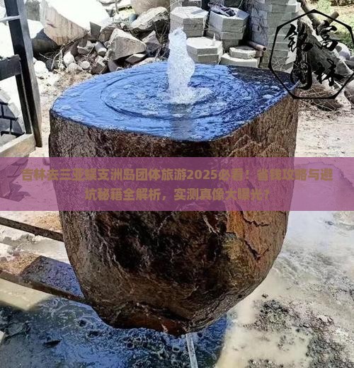 吉林去三亚蜈支洲岛团体旅游