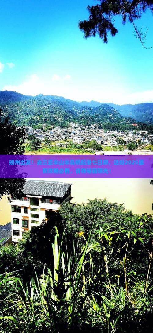 扬州去三亚半山半岛帆船港七日游