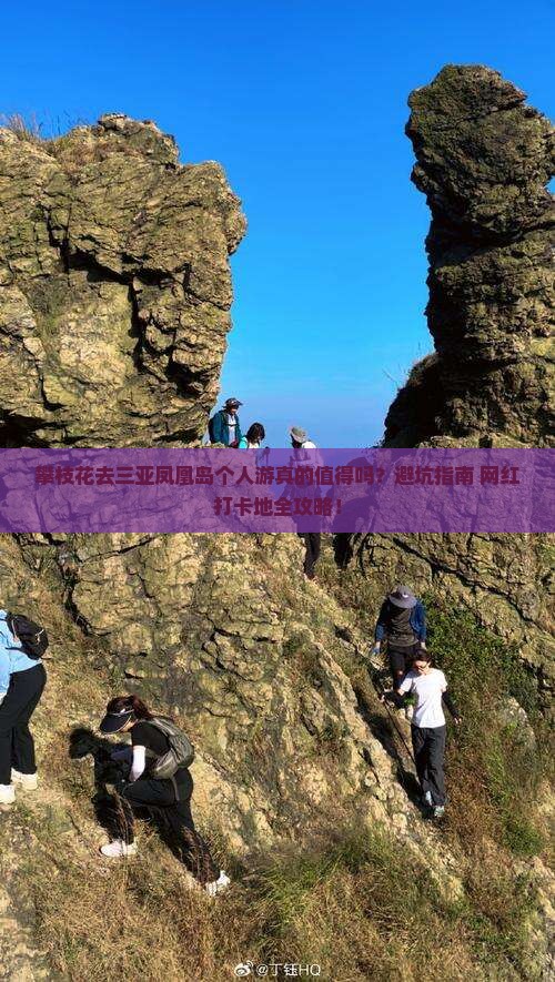 攀枝花前往三亚凤凰岛个人游