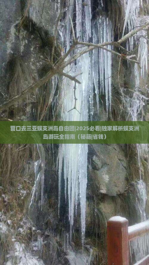 营口去三亚蜈支洲岛自由团
