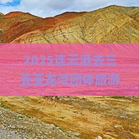 连云港去三亚亚龙湾团体旅游