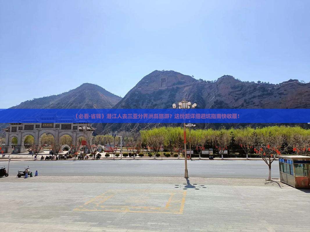 潜江前往三亚分界洲岛旅游网红地点 潜江前往三亚分界洲岛旅游网红地点