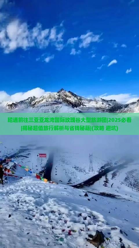 昭通前往三亚亚龙湾国际玫瑰谷大型旅游团