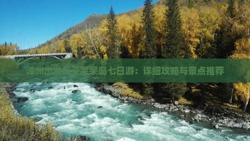 漳州出发三亚呆呆岛七日游