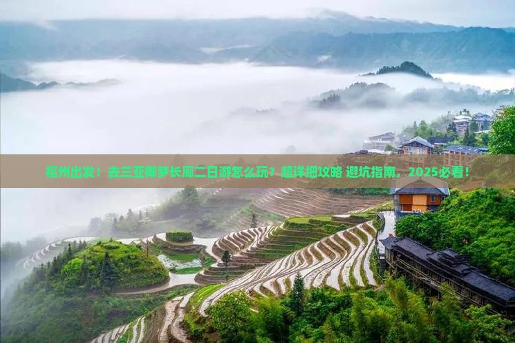 福州前往三亚椰梦长廊二日游
