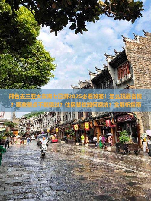 邢台去三亚大东海七日游