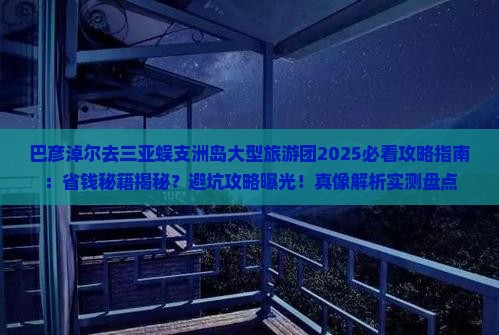 巴彦淖尔去三亚蜈支洲岛大型旅游团