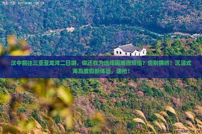 汉中前往三亚亚龙湾二日游