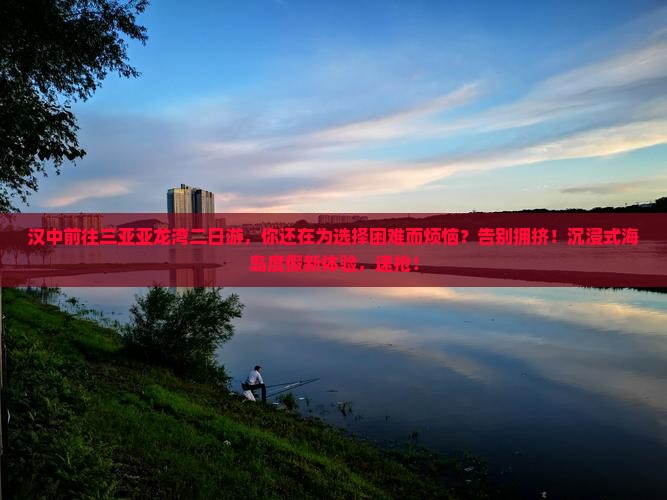 汉中前往三亚亚龙湾二日游