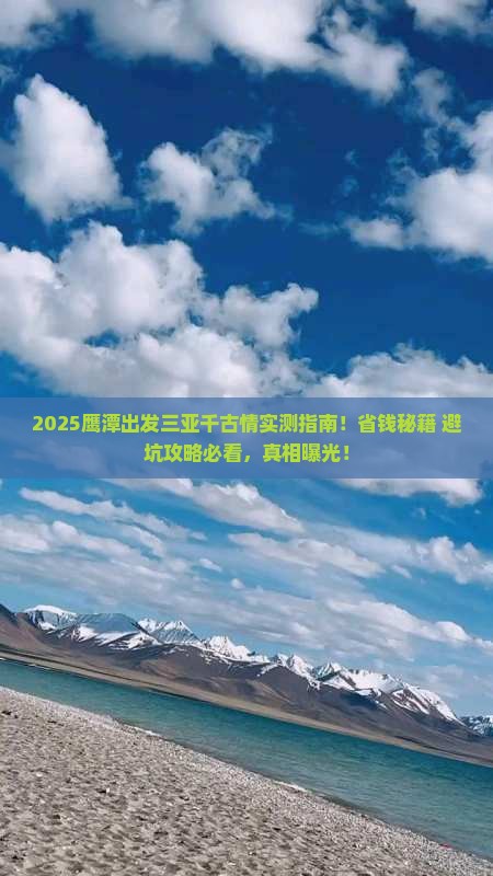 鹰潭出发三亚千古情攻略