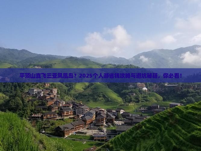 平顶山前往三亚凤凰岛个人游
