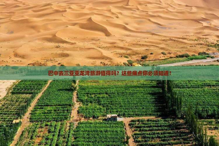 巴中前往三亚亚龙湾旅游