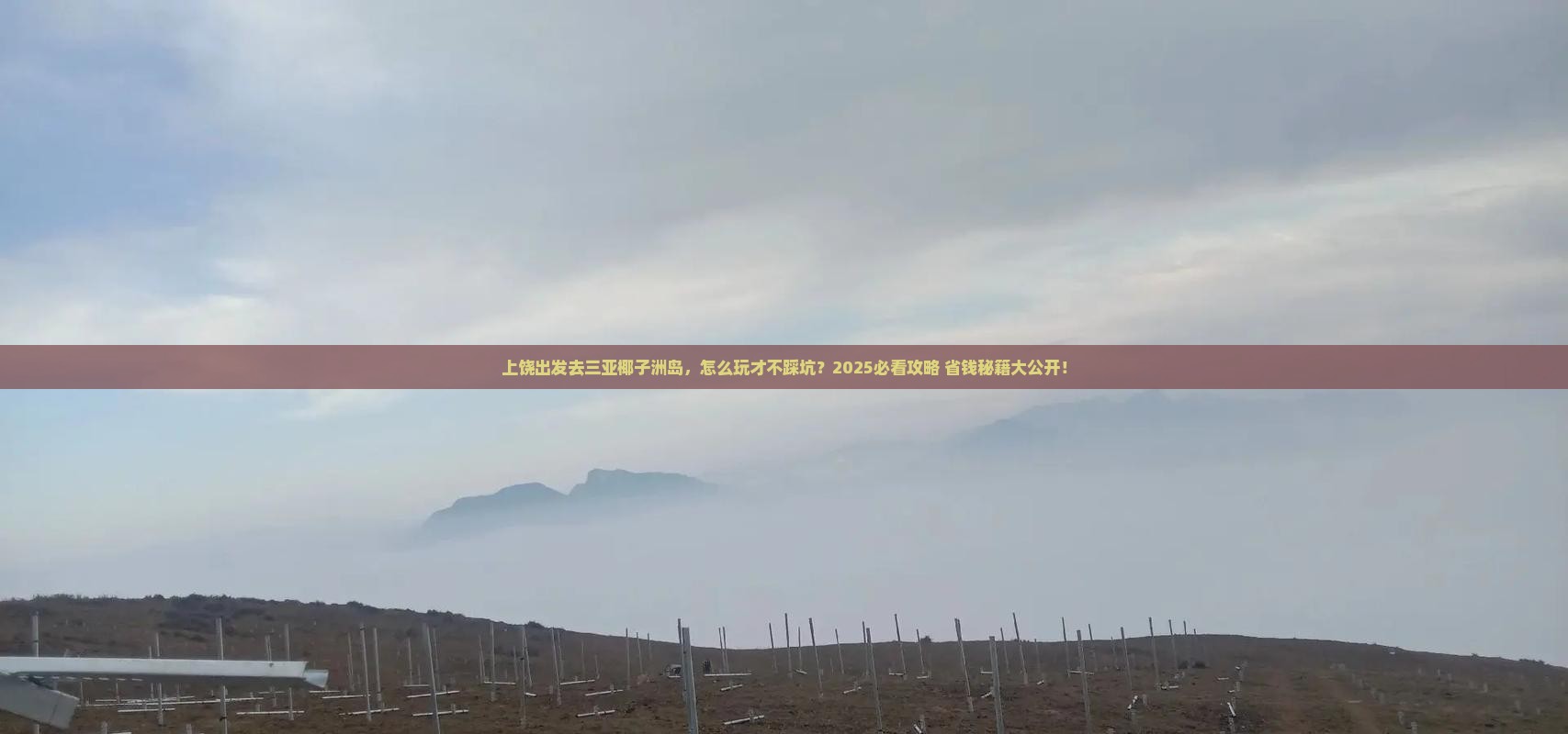 上饶出发三亚椰子洲岛旅行社