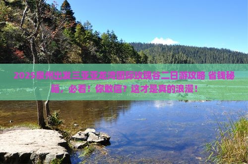 泉州出发三亚亚龙湾国际玫瑰谷二日游