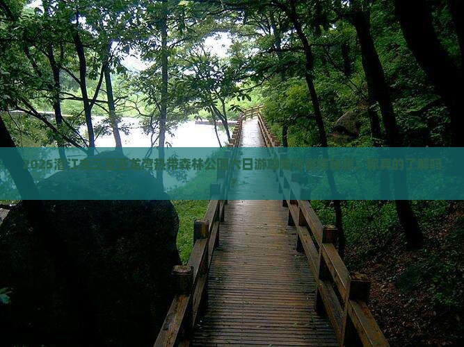 潜江去三亚亚龙湾热带森林公园六日游