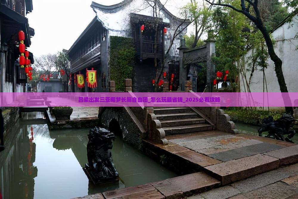 吕梁出发三亚椰梦长廊自由团