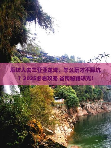 廊坊去三亚亚龙湾旅行社