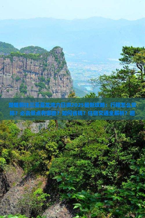 楚雄前往三亚亚龙湾六日游