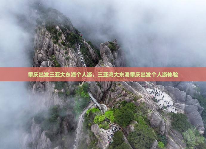 重庆出发三亚大东海个人游