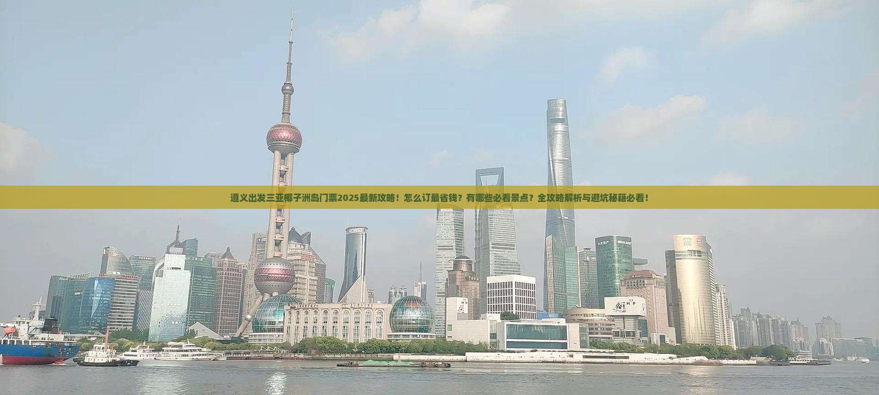 遵义出发三亚椰子洲岛门票