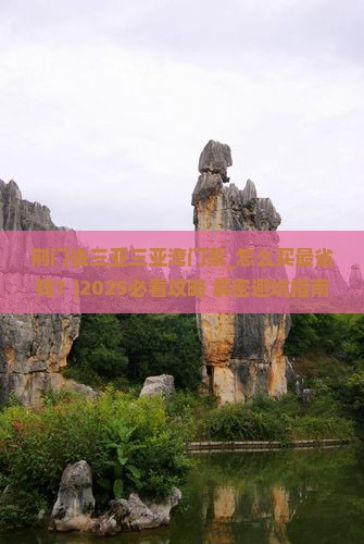 荆门去三亚三亚湾门票