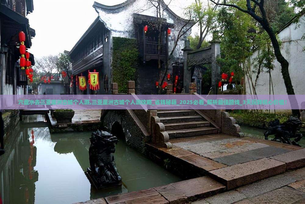 六盘水去三亚崖洲古城个人游