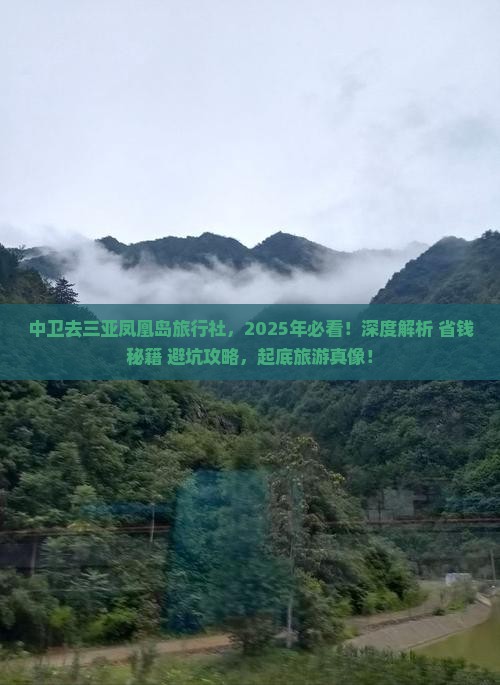 中卫去三亚凤凰岛旅行社