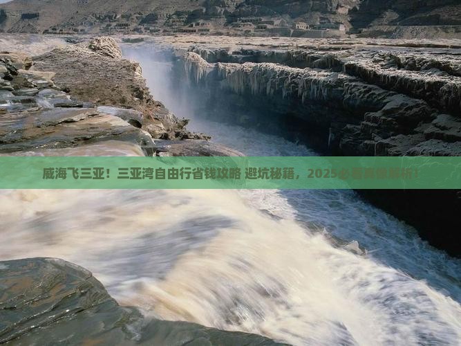 威海去三亚三亚湾自由行