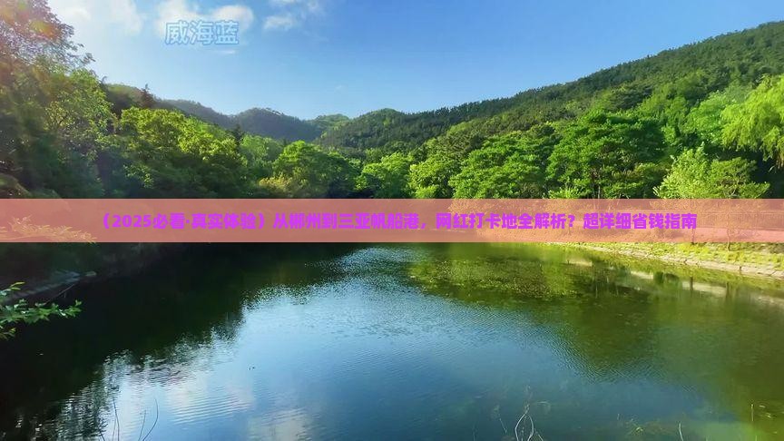 郴州出发三亚半山半岛帆船港旅游网红地点