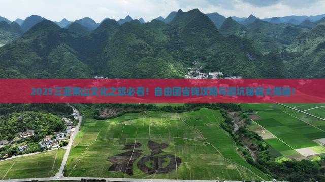 博尔塔拉前往三亚南山文化旅游区自由团