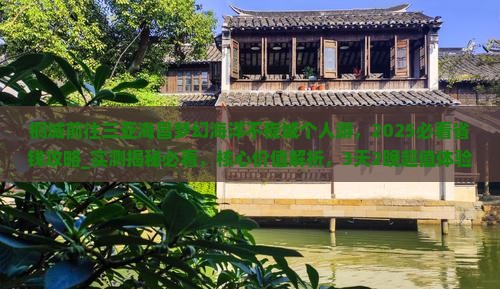 桐城前往三亚海昌梦幻海洋不夜城个人游