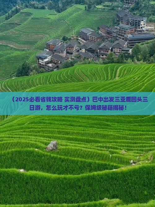 巴中前往三亚鹿回头三日游