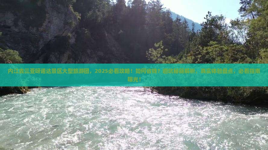内江去三亚呀诺达景区大型旅游团