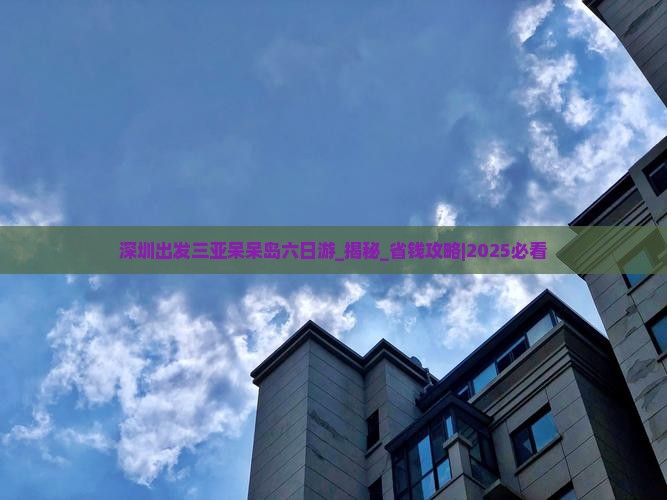 深圳出发三亚呆呆岛六日游