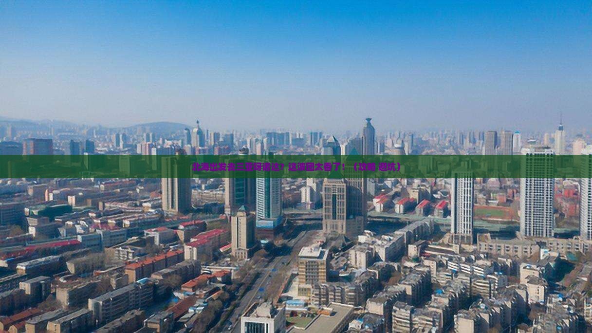 北海去三亚呀诺达景区大型旅游团