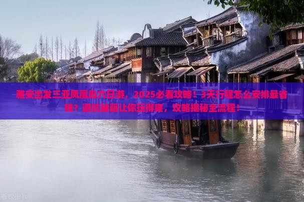雅安出发三亚凤凰岛六日游