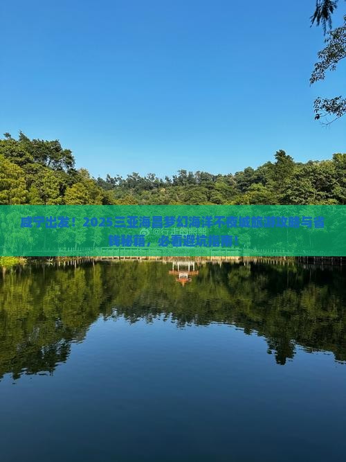 咸宁出发三亚海昌梦幻海洋不夜城旅游