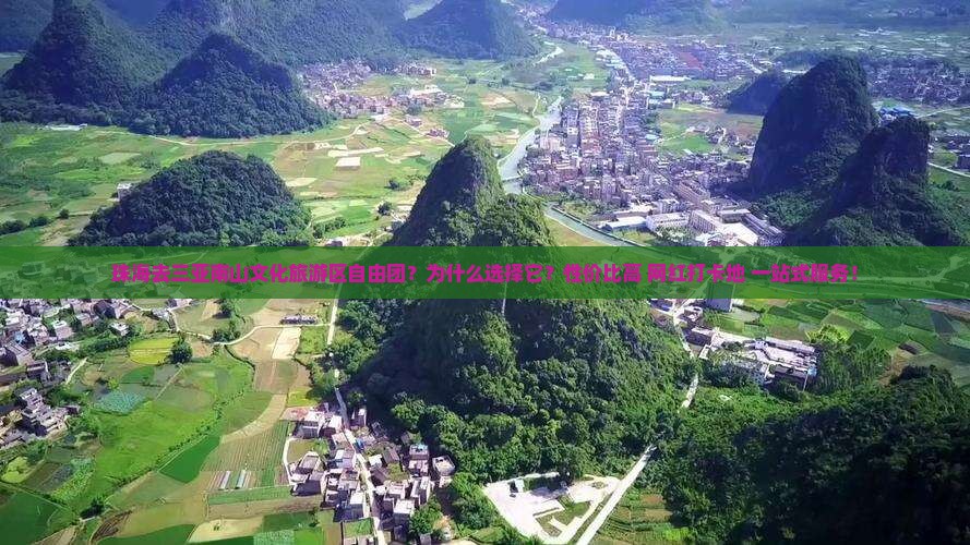 珠海去三亚南山文化旅游区自由团