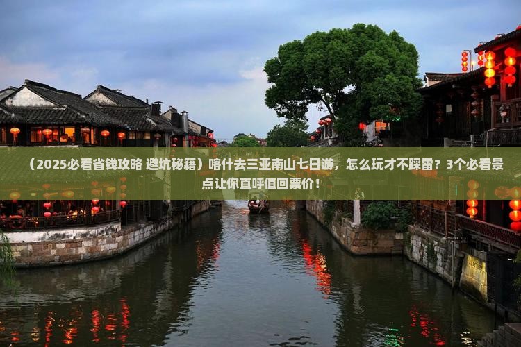 喀什前往三亚南山文化旅游区七日游