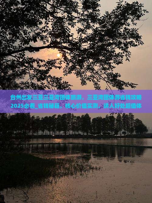 台州出发三亚三亚湾团体旅游