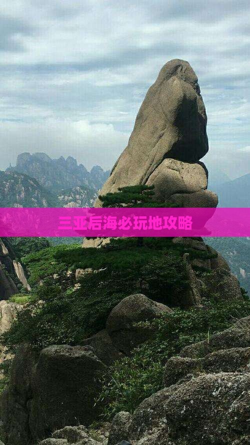 泰州去三亚后海必玩地