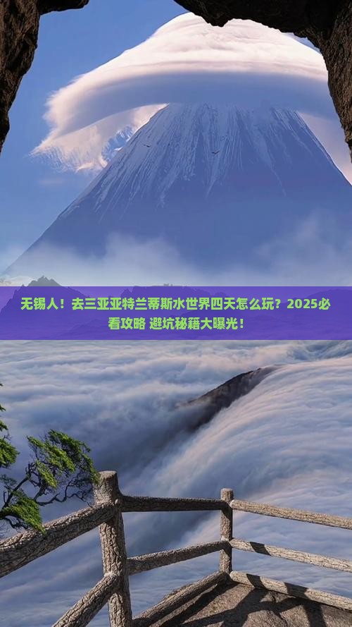 无锡去三亚亚特兰蒂斯水世界四日游