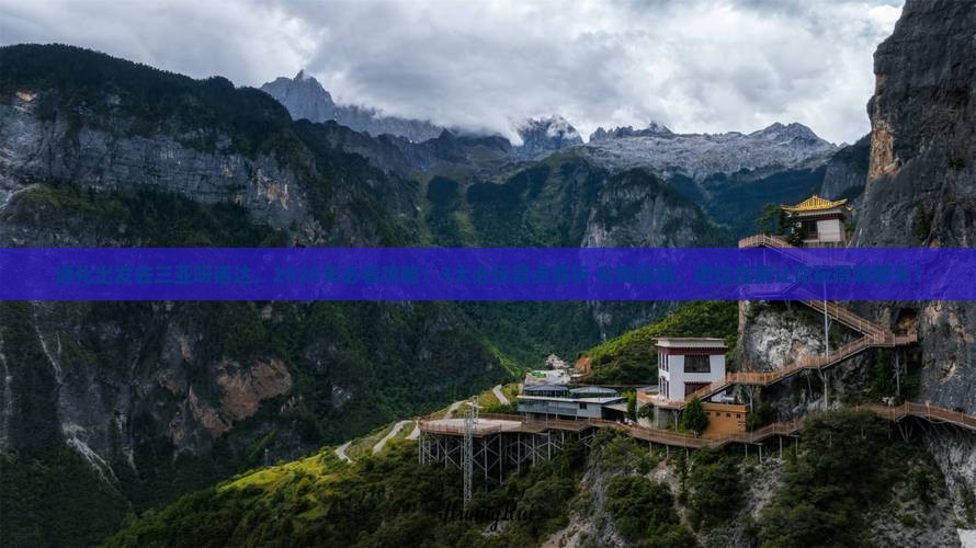通化前往三亚呀诺达景区哪里玩 通化前往三亚呀诺达景区哪里玩