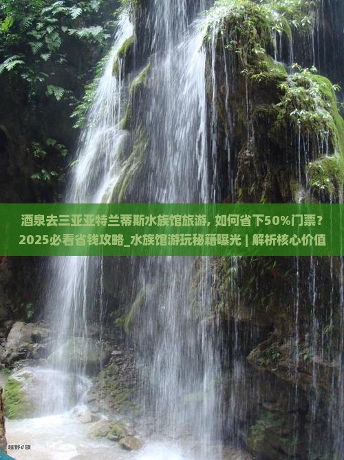 酒泉去三亚亚特兰蒂斯水族馆旅游