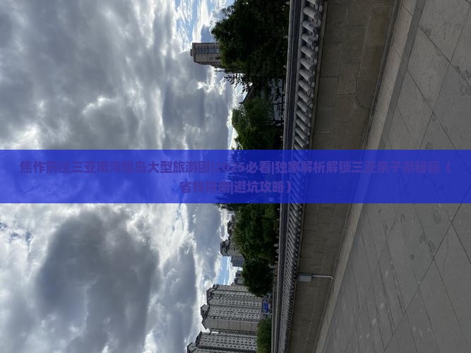 焦作前往三亚南湾猴岛大型旅游团
