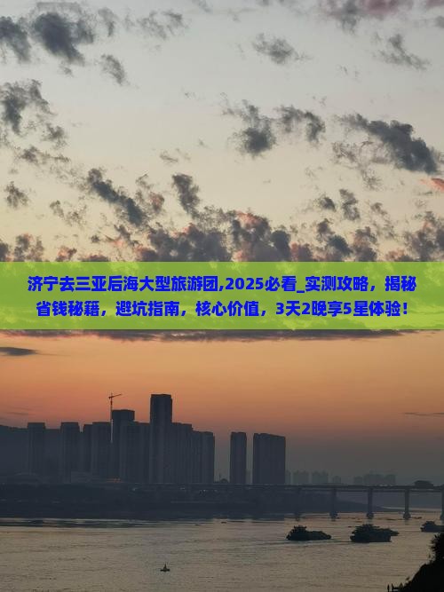 济宁去三亚后海大型旅游团