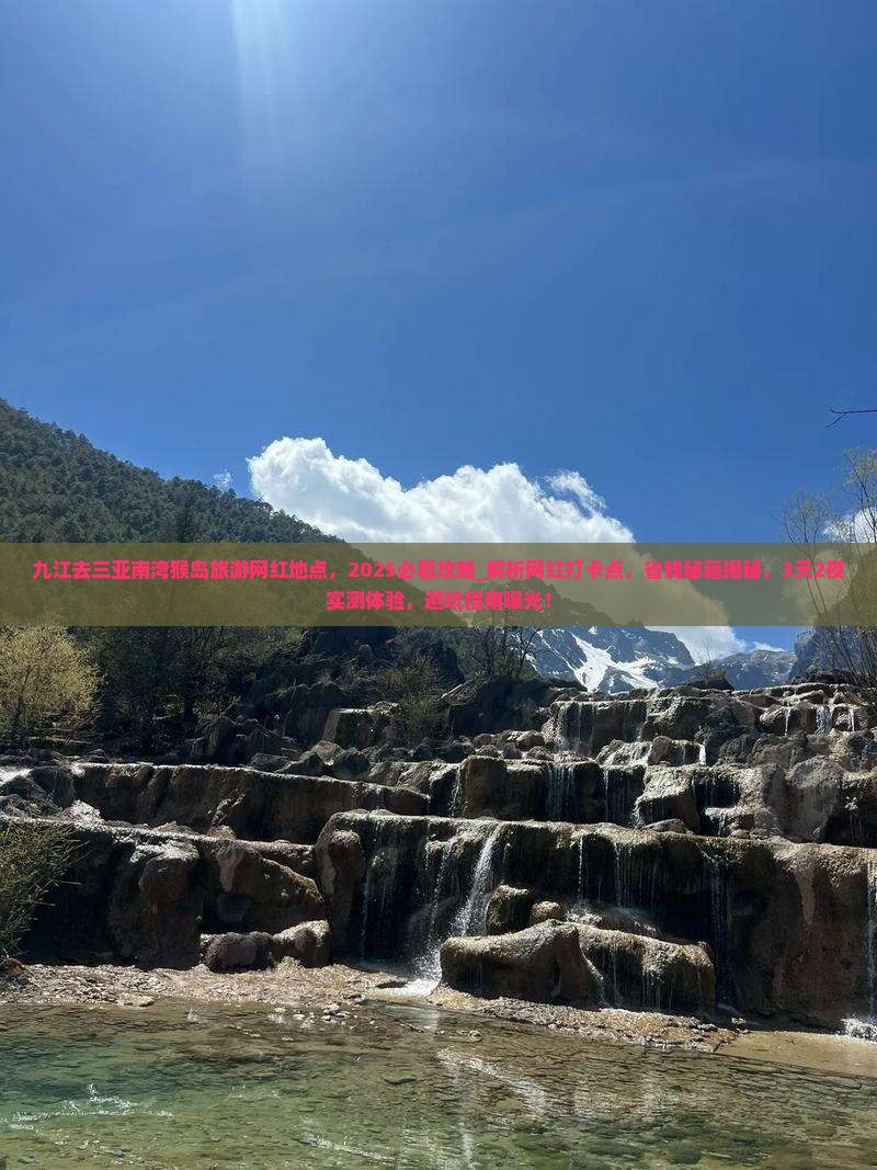 九江去三亚南湾猴岛旅游网红地点