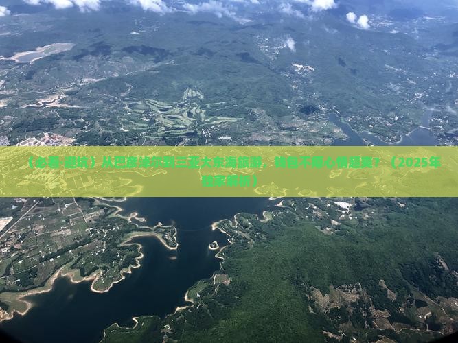 巴彦倬尔前往三亚大东海旅游
