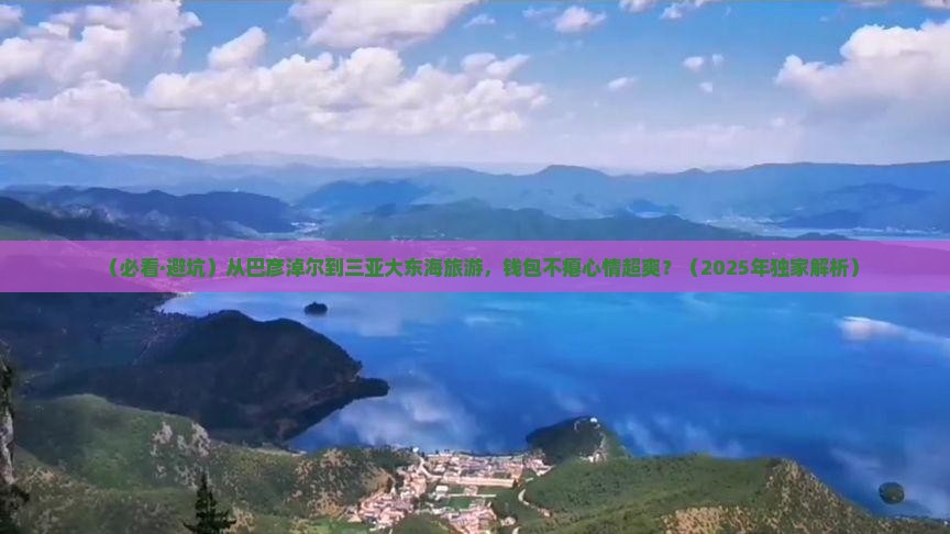 巴彦倬尔前往三亚大东海旅游