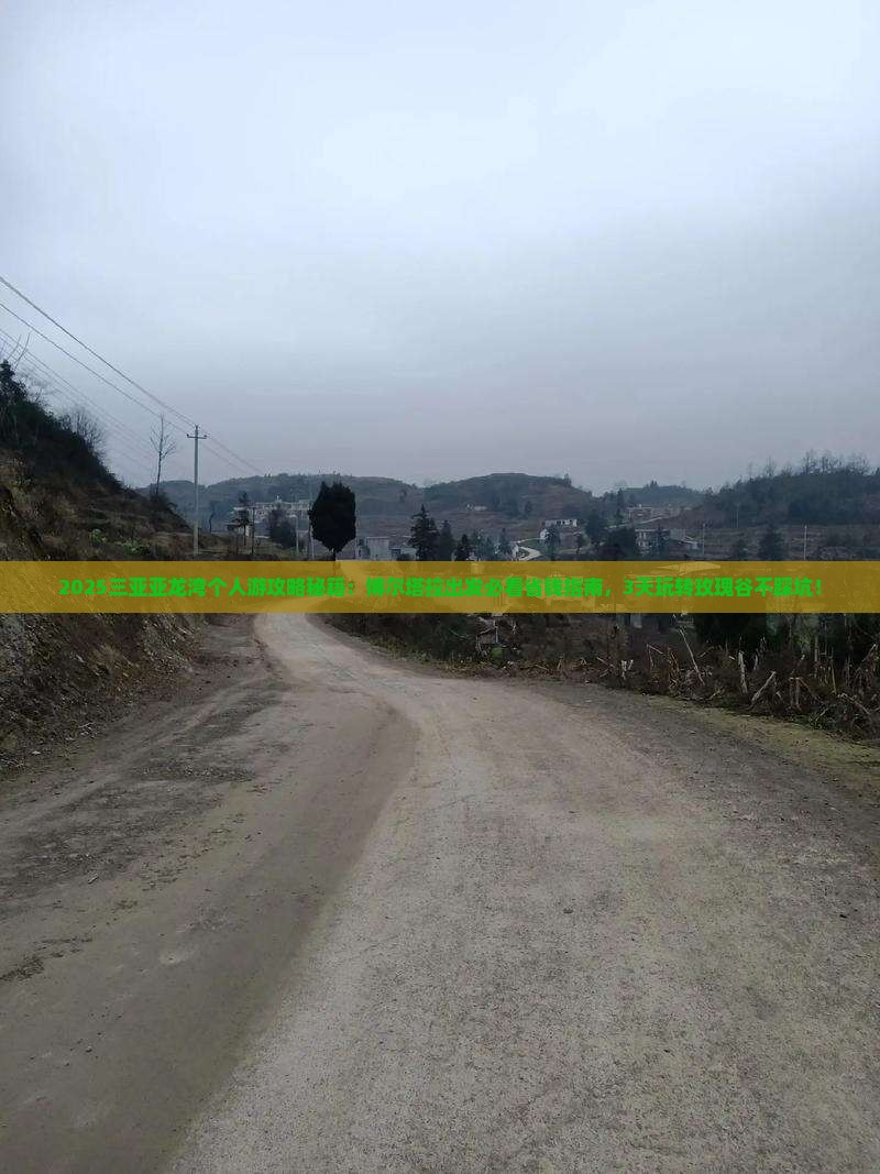 博尔塔拉出发三亚亚龙湾国际玫瑰谷个人游